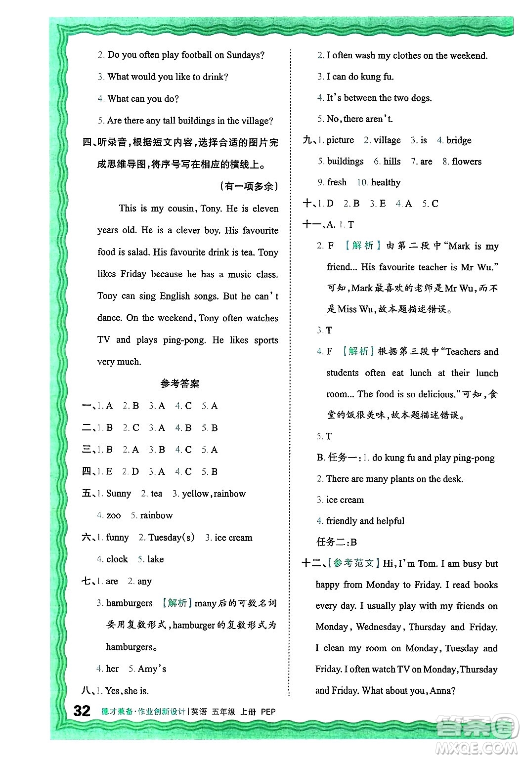 江西人民出版社2024年秋王朝霞德才兼?zhèn)渥鳂I(yè)創(chuàng)新設(shè)計五年級英語上冊人教PEP版答案