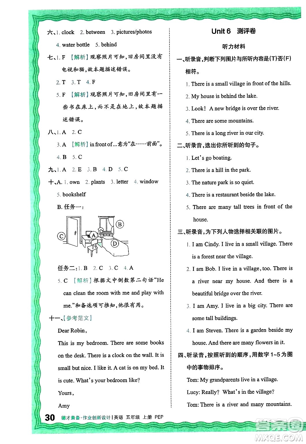 江西人民出版社2024年秋王朝霞德才兼?zhèn)渥鳂I(yè)創(chuàng)新設(shè)計五年級英語上冊人教PEP版答案