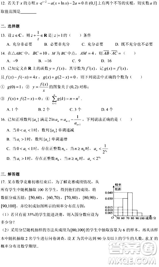 2024年11月上海市五校聯(lián)考高三期中數(shù)學(xué)試卷答案