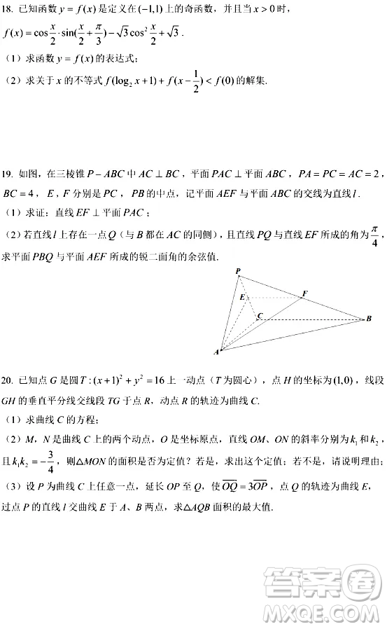 2024年11月上海市五校聯(lián)考高三期中數(shù)學(xué)試卷答案