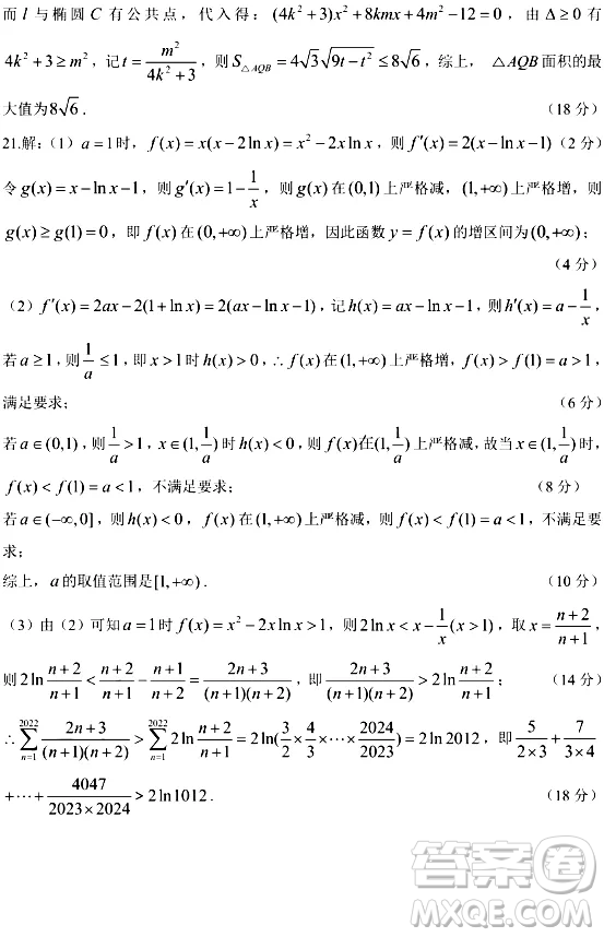 2024年11月上海市五校聯(lián)考高三期中數(shù)學(xué)試卷答案