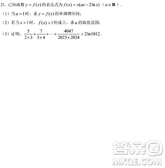 2024年11月上海市五校聯(lián)考高三期中數(shù)學(xué)試卷答案