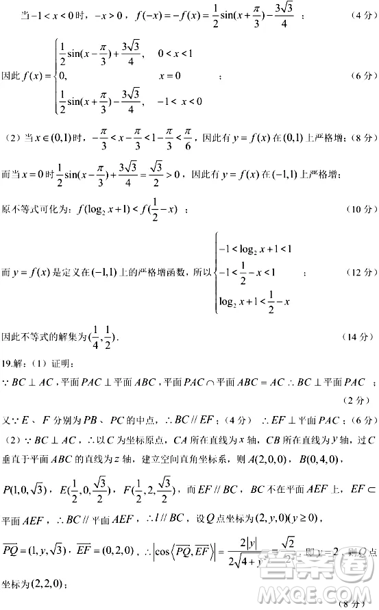 2024年11月上海市五校聯(lián)考高三期中數(shù)學(xué)試卷答案