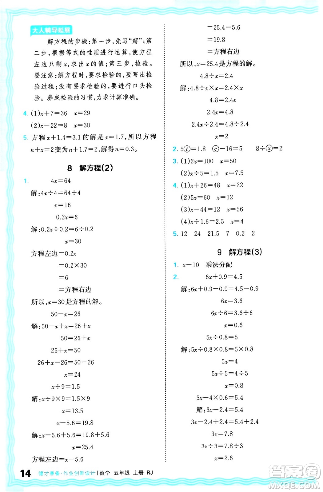 江西人民出版社2024年秋王朝霞德才兼?zhèn)渥鳂I(yè)創(chuàng)新設(shè)計五年級數(shù)學上冊人教版答案