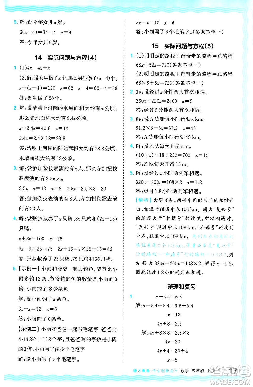 江西人民出版社2024年秋王朝霞德才兼?zhèn)渥鳂I(yè)創(chuàng)新設(shè)計五年級數(shù)學上冊人教版答案