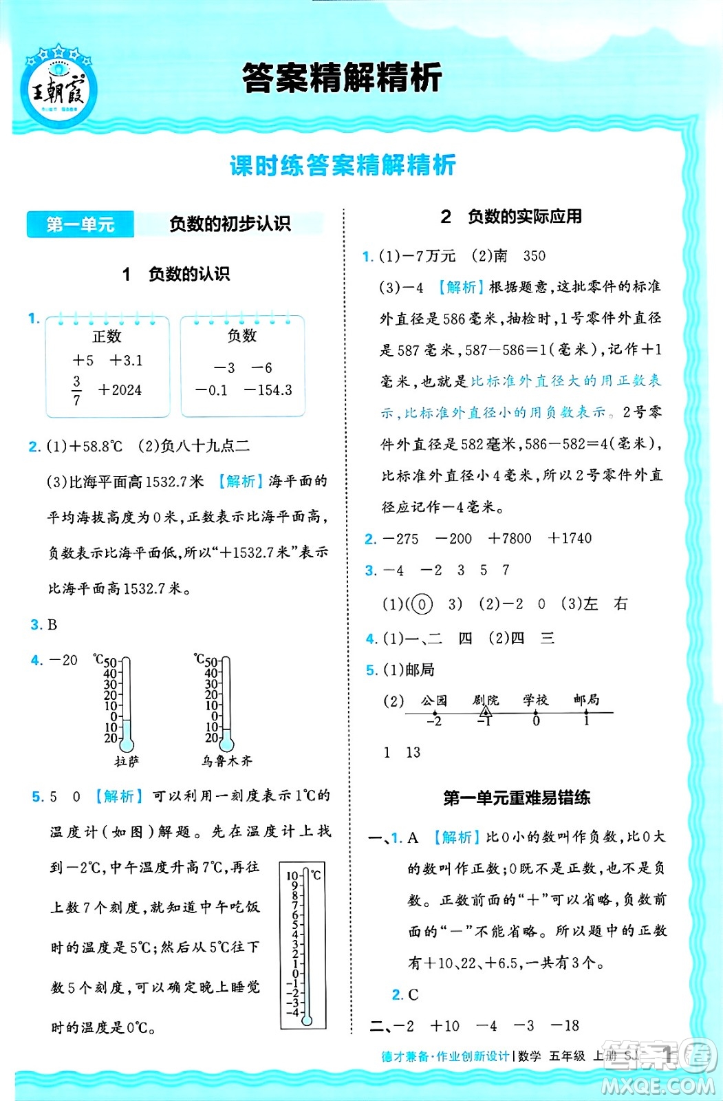 江西人民出版社2024年秋王朝霞德才兼?zhèn)渥鳂I(yè)創(chuàng)新設(shè)計五年級數(shù)學(xué)上冊蘇教版答案