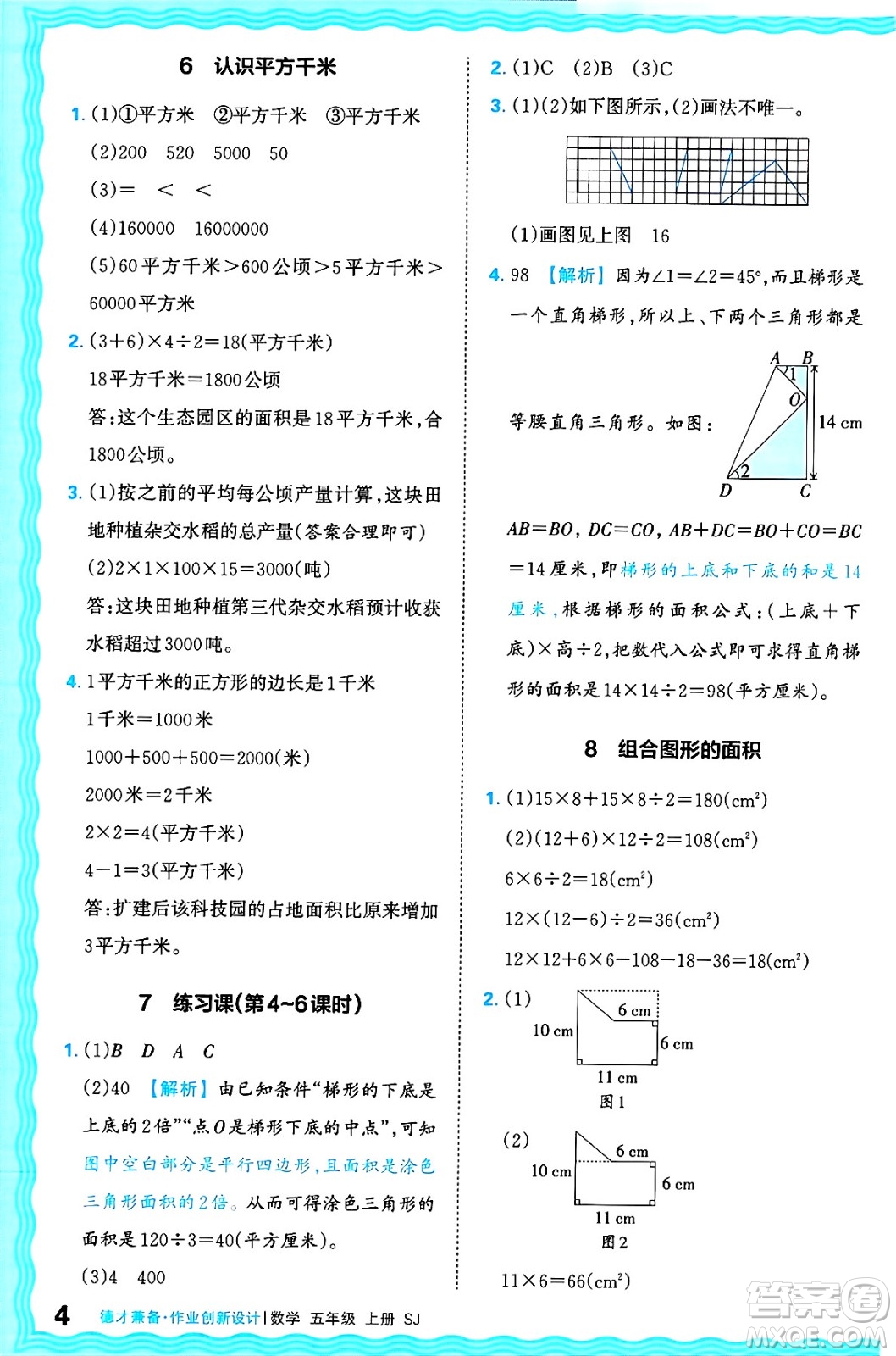 江西人民出版社2024年秋王朝霞德才兼?zhèn)渥鳂I(yè)創(chuàng)新設(shè)計五年級數(shù)學(xué)上冊蘇教版答案