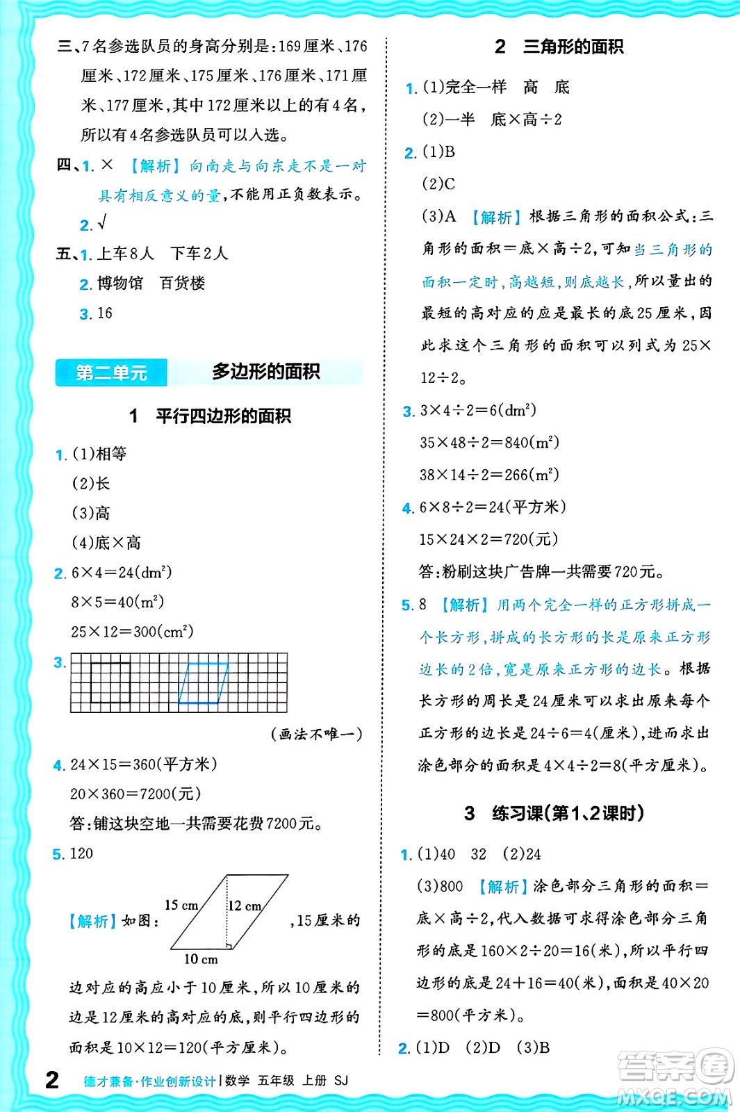 江西人民出版社2024年秋王朝霞德才兼?zhèn)渥鳂I(yè)創(chuàng)新設(shè)計五年級數(shù)學(xué)上冊蘇教版答案