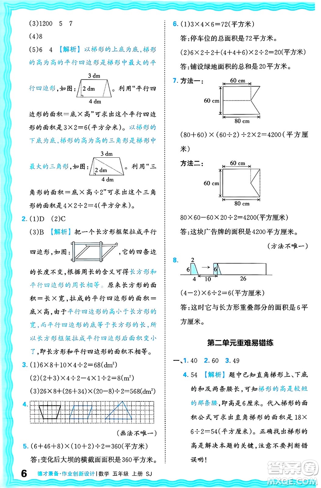 江西人民出版社2024年秋王朝霞德才兼?zhèn)渥鳂I(yè)創(chuàng)新設(shè)計五年級數(shù)學(xué)上冊蘇教版答案