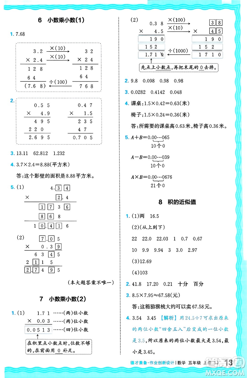 江西人民出版社2024年秋王朝霞德才兼?zhèn)渥鳂I(yè)創(chuàng)新設(shè)計五年級數(shù)學(xué)上冊蘇教版答案