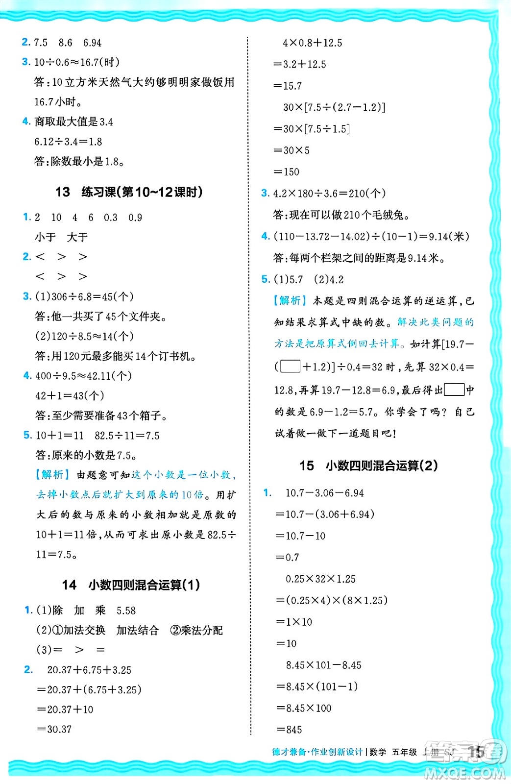 江西人民出版社2024年秋王朝霞德才兼?zhèn)渥鳂I(yè)創(chuàng)新設(shè)計五年級數(shù)學(xué)上冊蘇教版答案