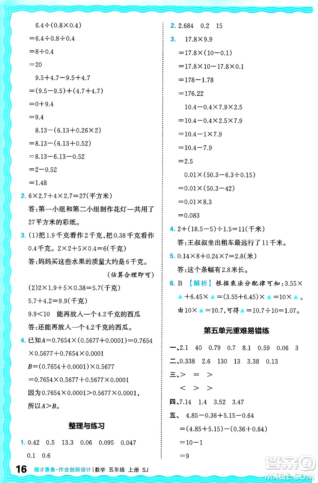 江西人民出版社2024年秋王朝霞德才兼?zhèn)渥鳂I(yè)創(chuàng)新設(shè)計五年級數(shù)學(xué)上冊蘇教版答案