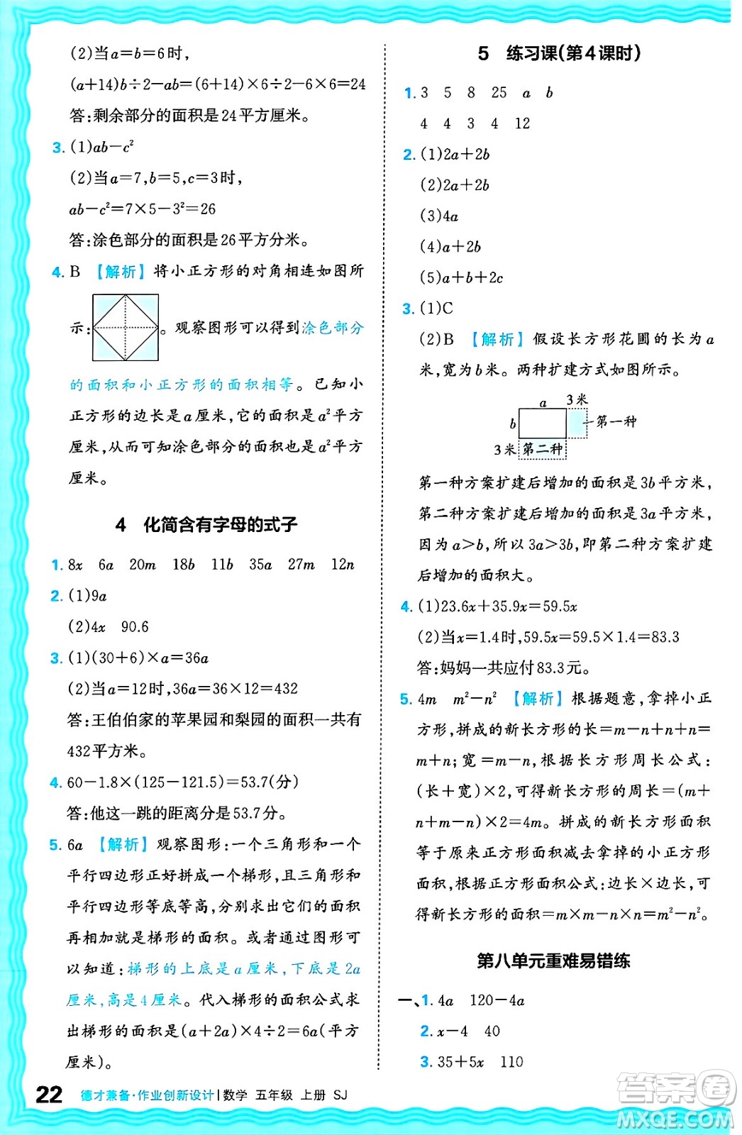 江西人民出版社2024年秋王朝霞德才兼?zhèn)渥鳂I(yè)創(chuàng)新設(shè)計五年級數(shù)學(xué)上冊蘇教版答案