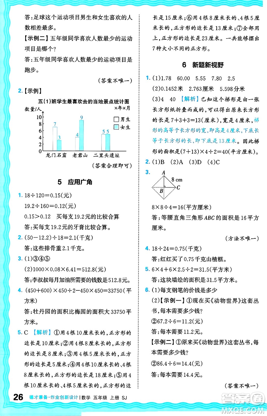 江西人民出版社2024年秋王朝霞德才兼?zhèn)渥鳂I(yè)創(chuàng)新設(shè)計五年級數(shù)學(xué)上冊蘇教版答案