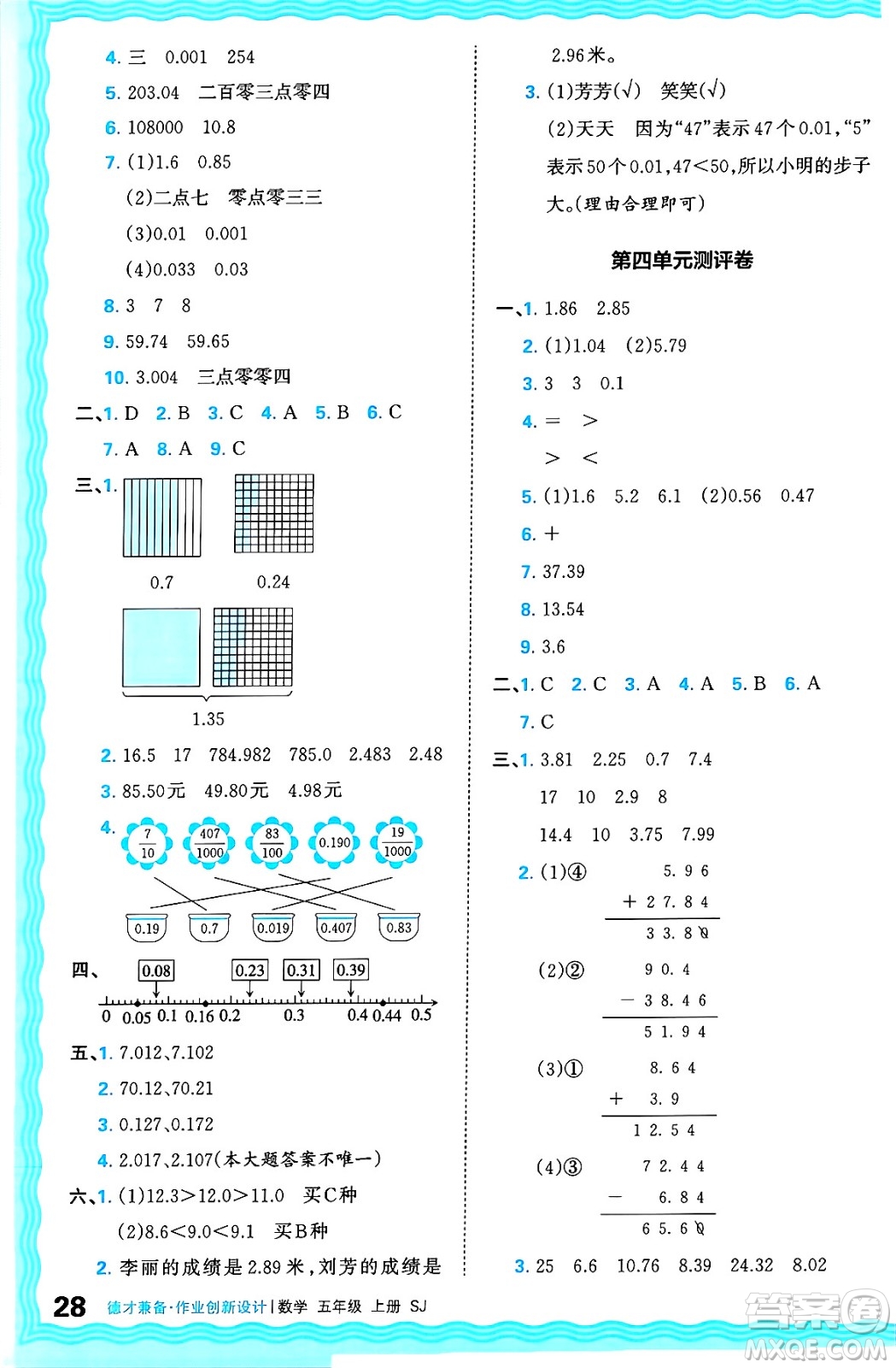 江西人民出版社2024年秋王朝霞德才兼?zhèn)渥鳂I(yè)創(chuàng)新設(shè)計五年級數(shù)學(xué)上冊蘇教版答案