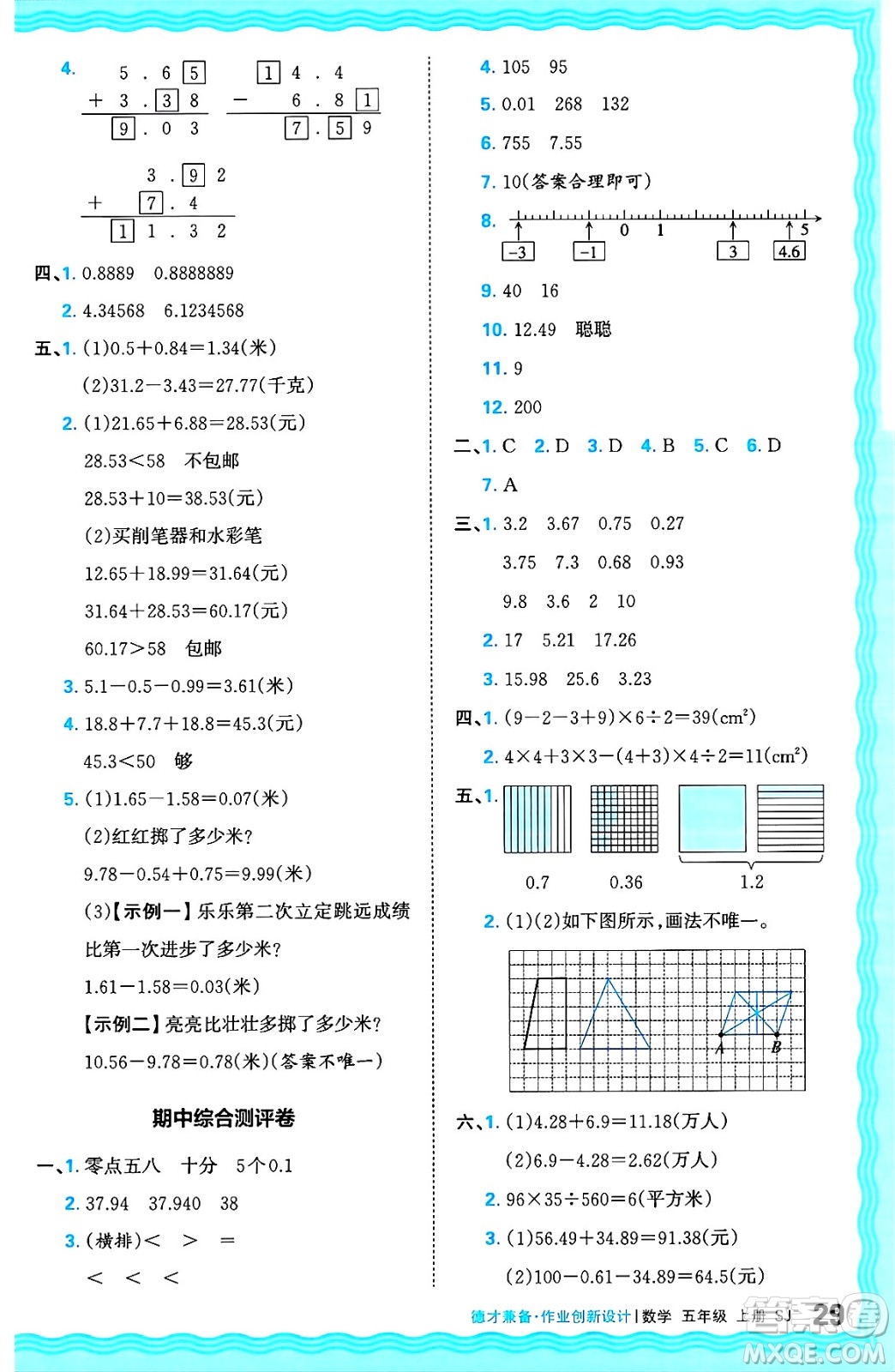 江西人民出版社2024年秋王朝霞德才兼?zhèn)渥鳂I(yè)創(chuàng)新設(shè)計五年級數(shù)學(xué)上冊蘇教版答案