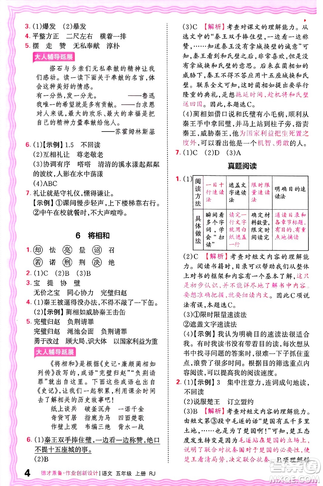 江西人民出版社2024年秋王朝霞德才兼?zhèn)渥鳂I(yè)創(chuàng)新設(shè)計五年級語文上冊人教版答案