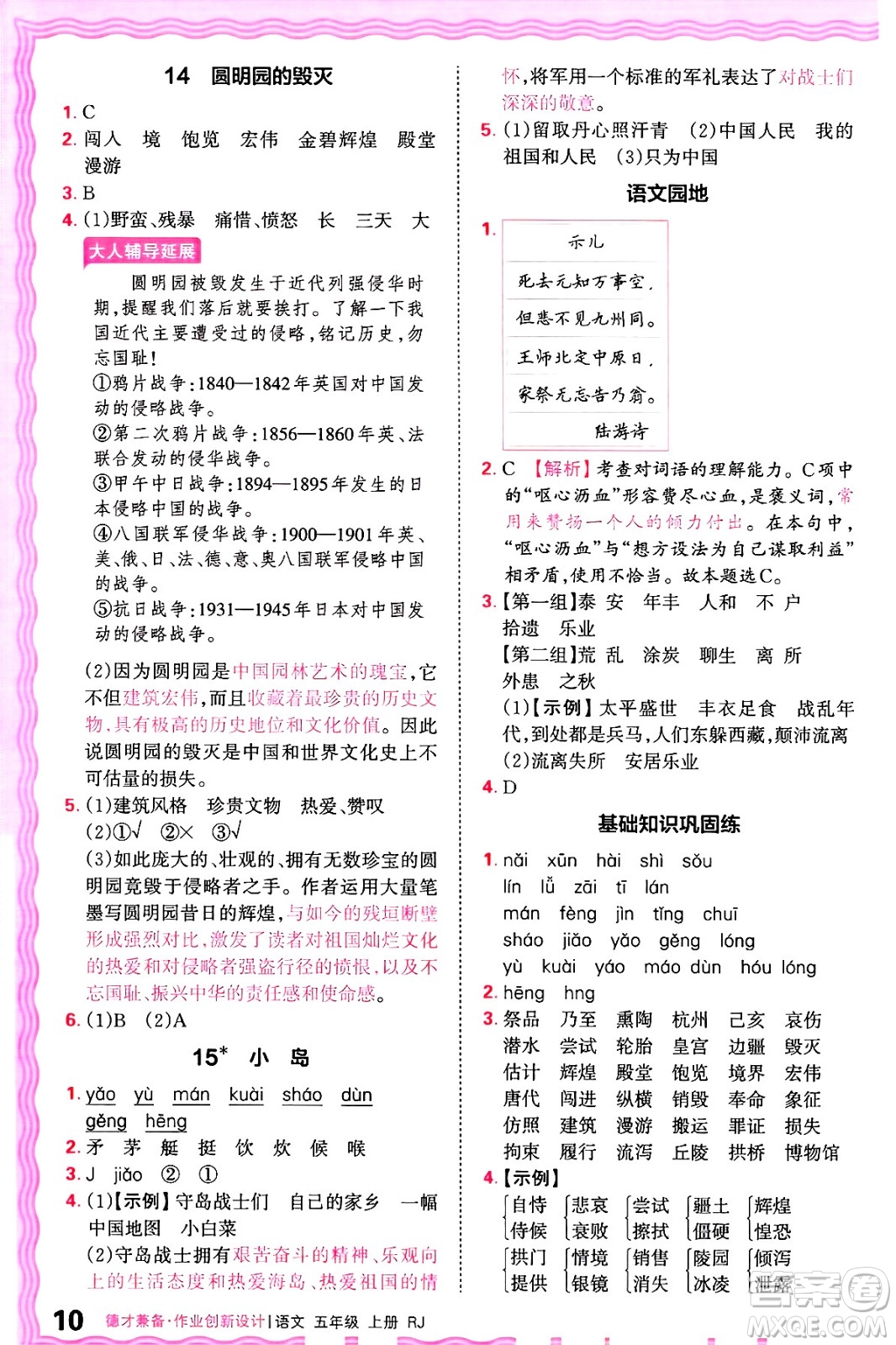 江西人民出版社2024年秋王朝霞德才兼?zhèn)渥鳂I(yè)創(chuàng)新設(shè)計五年級語文上冊人教版答案