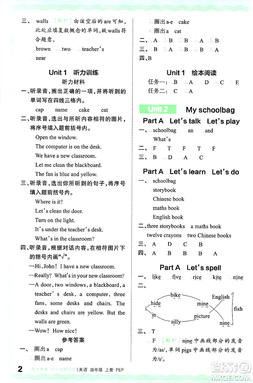 江西人民出版社2024年秋王朝霞德才兼?zhèn)渥鳂I(yè)創(chuàng)新設(shè)計(jì)四年級英語上冊人教PEP版答案