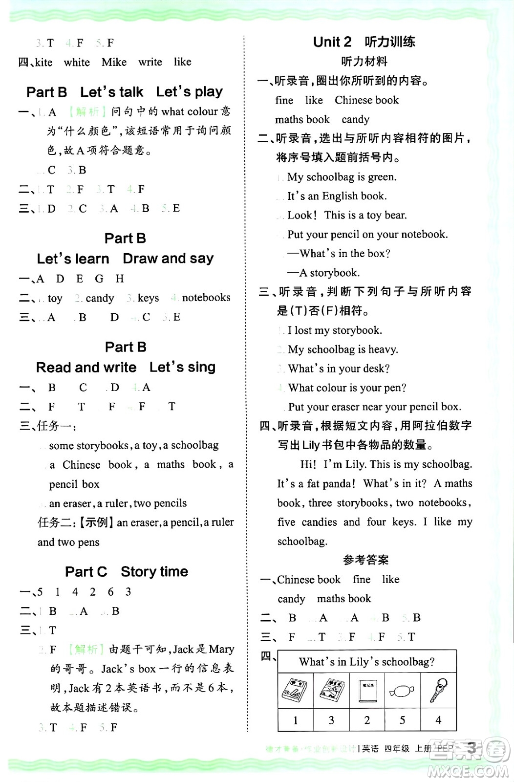 江西人民出版社2024年秋王朝霞德才兼?zhèn)渥鳂I(yè)創(chuàng)新設(shè)計(jì)四年級英語上冊人教PEP版答案