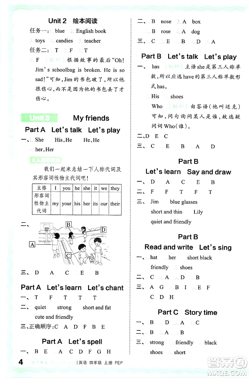 江西人民出版社2024年秋王朝霞德才兼?zhèn)渥鳂I(yè)創(chuàng)新設(shè)計(jì)四年級英語上冊人教PEP版答案