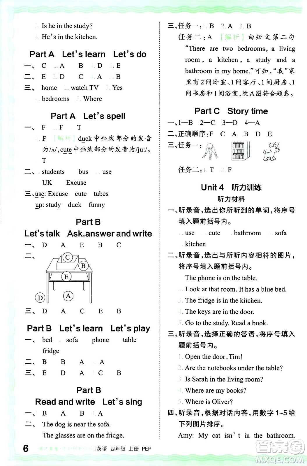 江西人民出版社2024年秋王朝霞德才兼?zhèn)渥鳂I(yè)創(chuàng)新設(shè)計(jì)四年級英語上冊人教PEP版答案