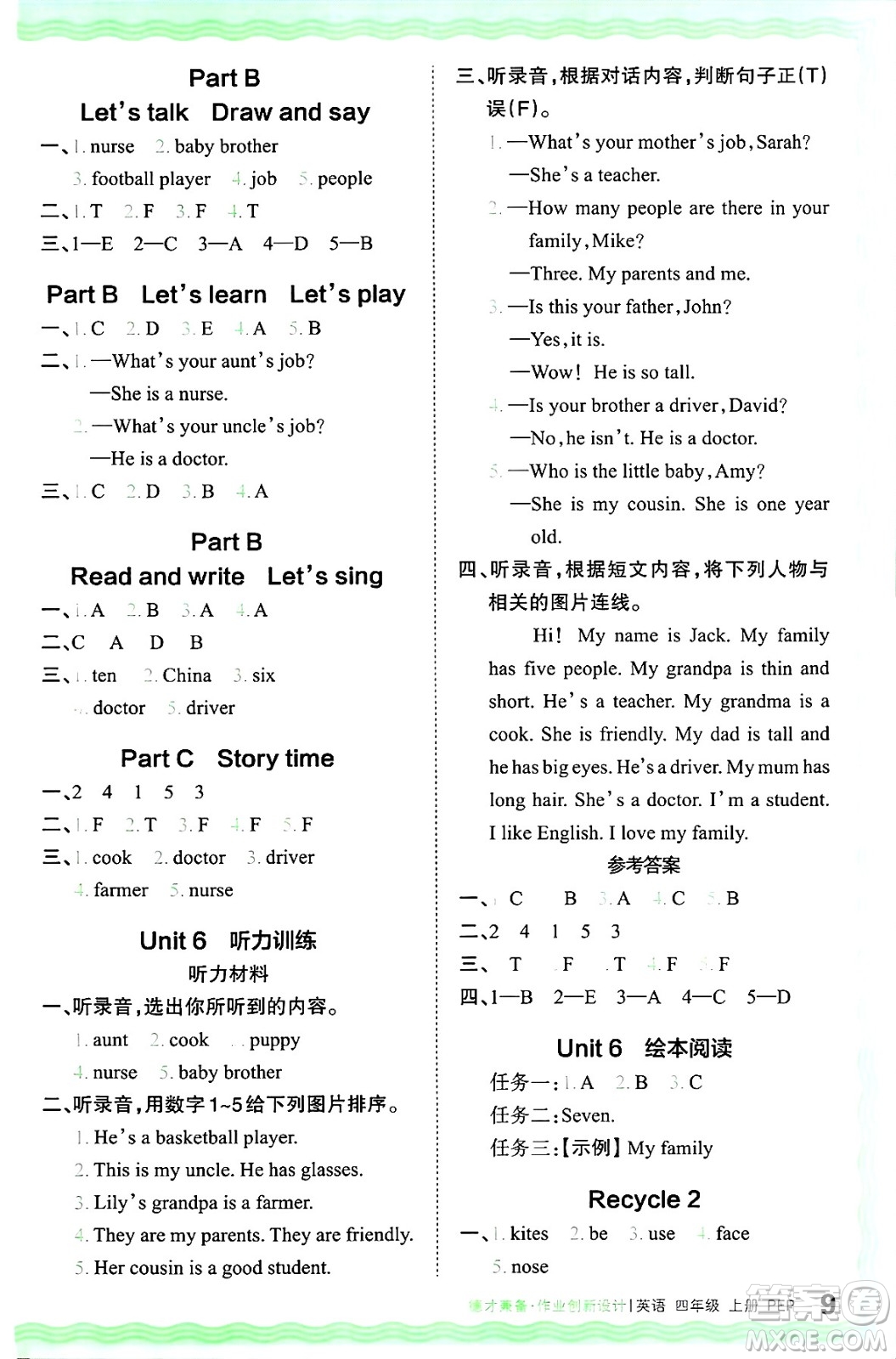 江西人民出版社2024年秋王朝霞德才兼?zhèn)渥鳂I(yè)創(chuàng)新設(shè)計(jì)四年級英語上冊人教PEP版答案