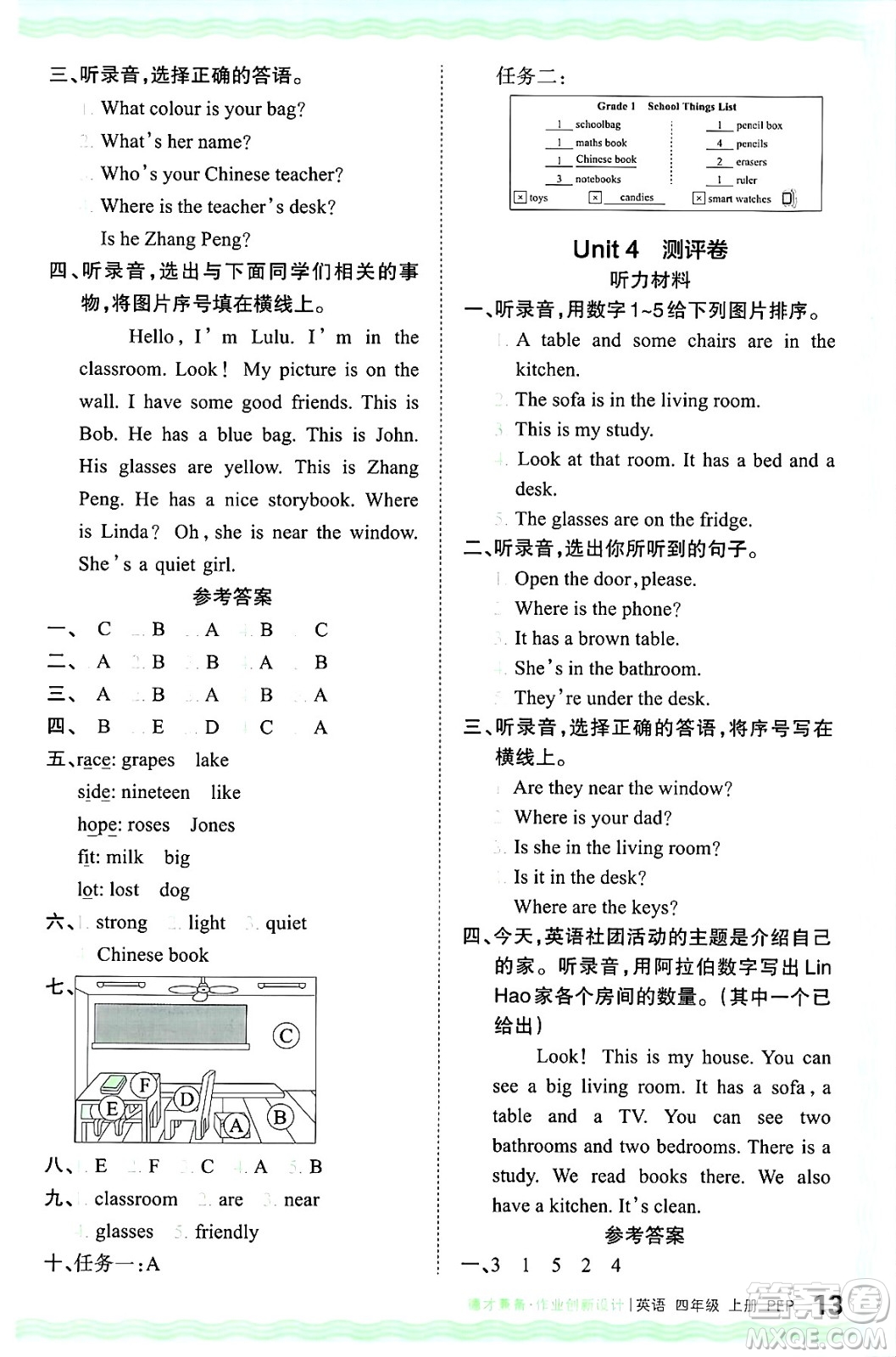 江西人民出版社2024年秋王朝霞德才兼?zhèn)渥鳂I(yè)創(chuàng)新設(shè)計(jì)四年級英語上冊人教PEP版答案