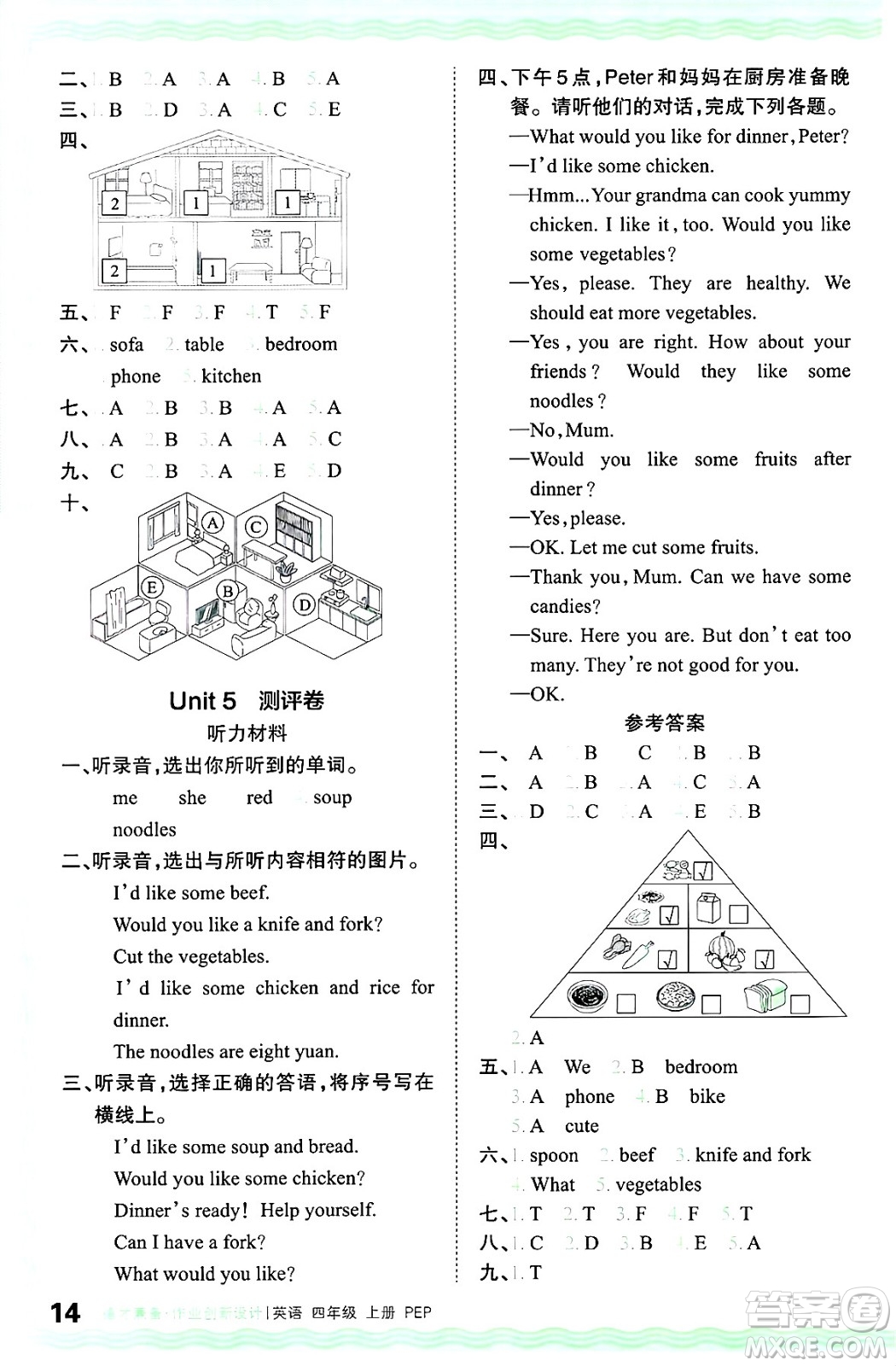 江西人民出版社2024年秋王朝霞德才兼?zhèn)渥鳂I(yè)創(chuàng)新設(shè)計(jì)四年級英語上冊人教PEP版答案