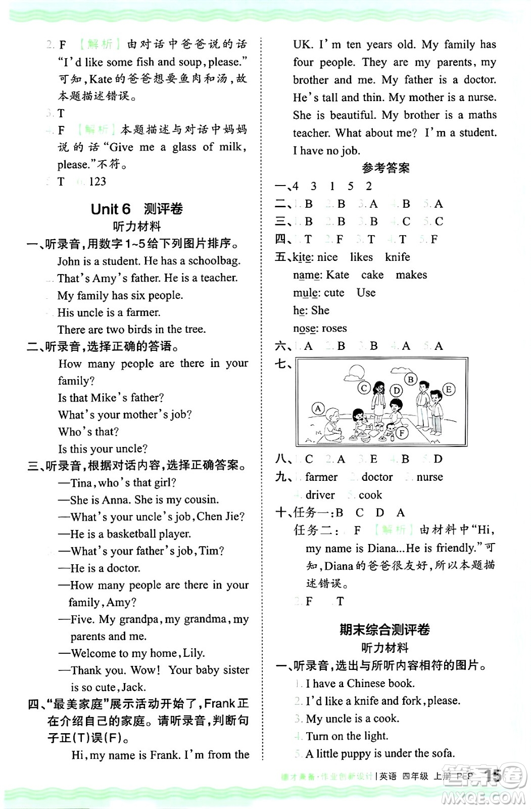 江西人民出版社2024年秋王朝霞德才兼?zhèn)渥鳂I(yè)創(chuàng)新設(shè)計(jì)四年級英語上冊人教PEP版答案