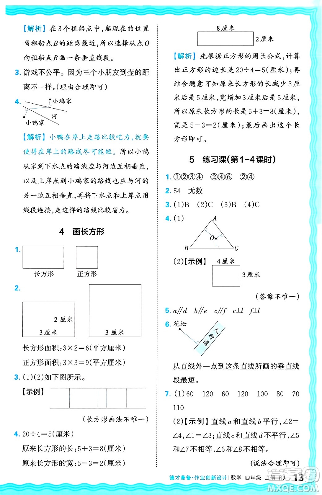 江西人民出版社2024年秋王朝霞德才兼?zhèn)渥鳂I(yè)創(chuàng)新設計四年級數(shù)學上冊人教版答案