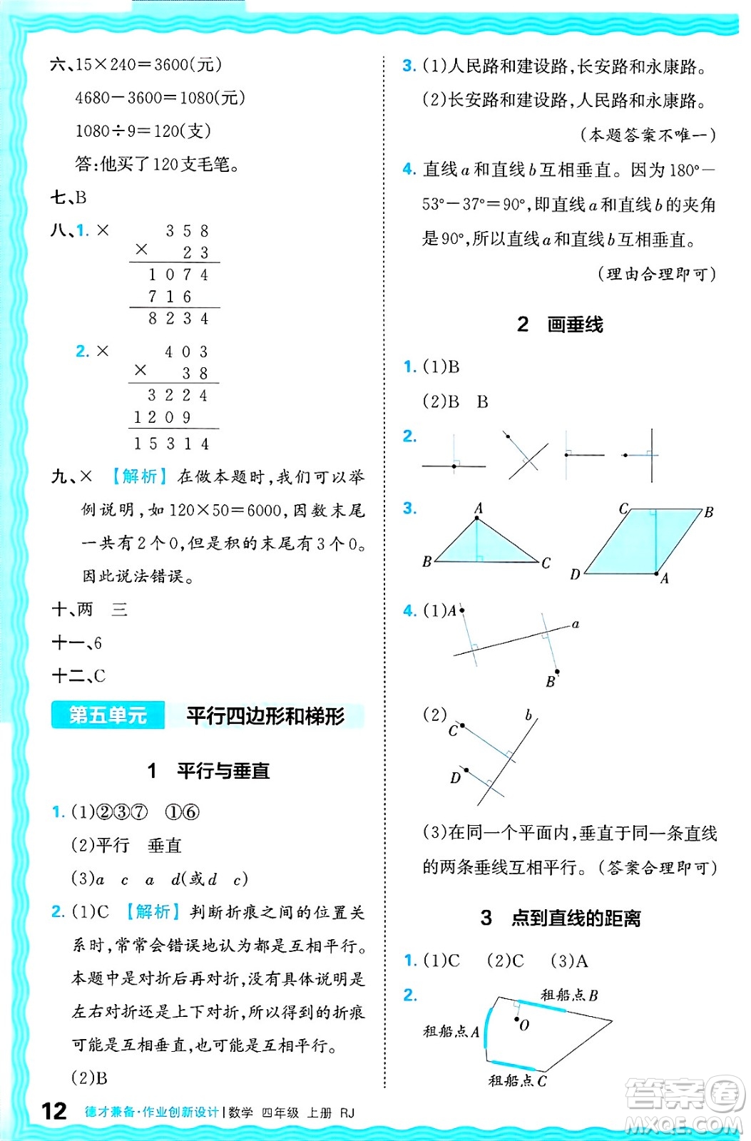 江西人民出版社2024年秋王朝霞德才兼?zhèn)渥鳂I(yè)創(chuàng)新設計四年級數(shù)學上冊人教版答案