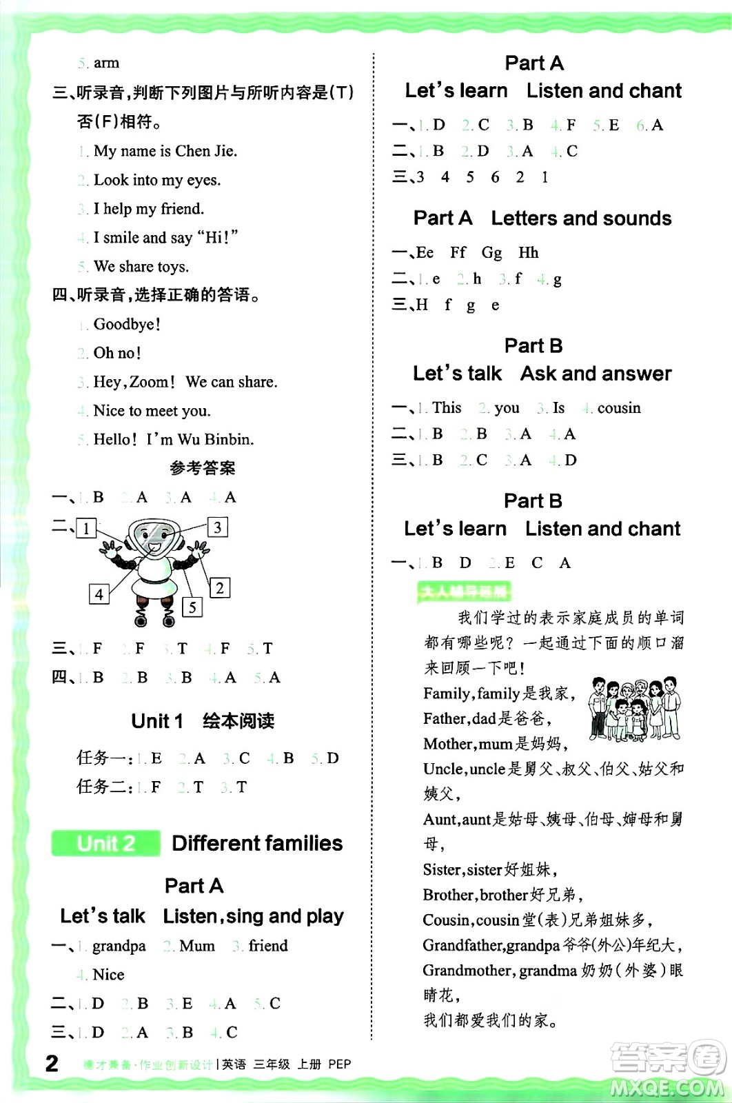 江西人民出版社2024年秋王朝霞德才兼?zhèn)渥鳂I(yè)創(chuàng)新設計三年級英語上冊人教PEP版答案