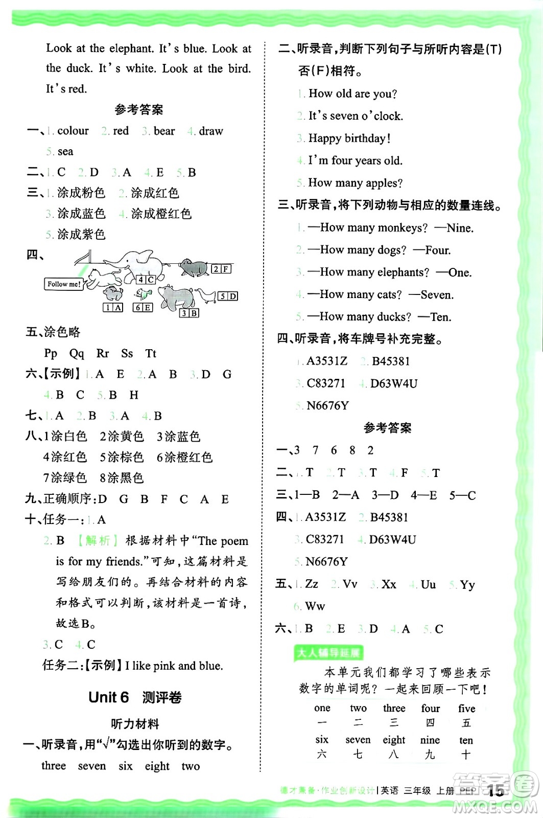 江西人民出版社2024年秋王朝霞德才兼?zhèn)渥鳂I(yè)創(chuàng)新設計三年級英語上冊人教PEP版答案