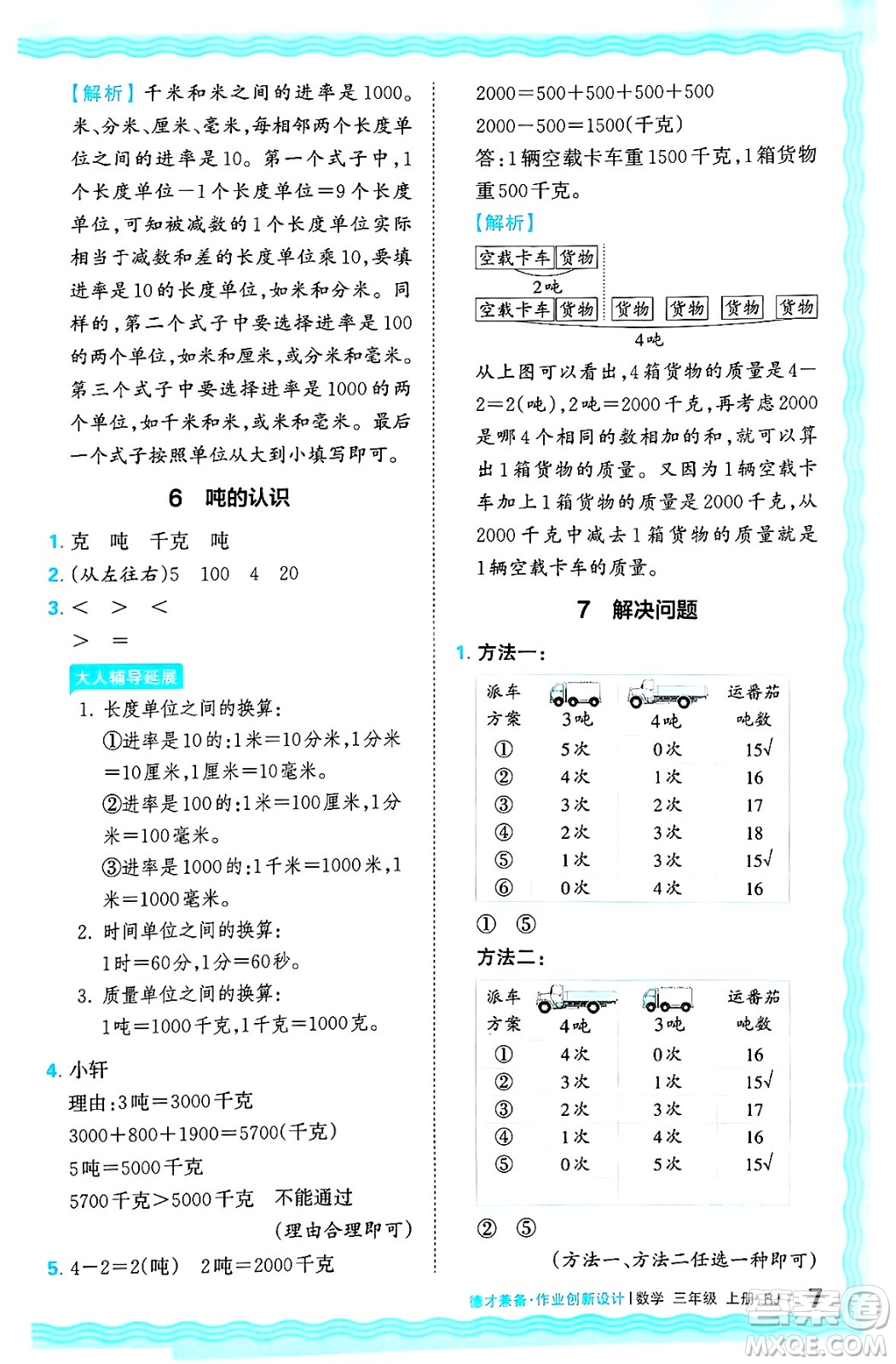 江西人民出版社2024年秋王朝霞德才兼?zhèn)渥鳂I(yè)創(chuàng)新設(shè)計(jì)三年級(jí)數(shù)學(xué)上冊(cè)人教版答案