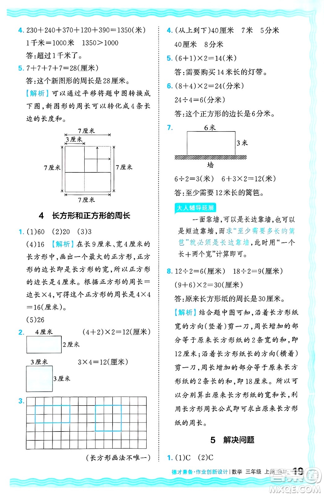 江西人民出版社2024年秋王朝霞德才兼?zhèn)渥鳂I(yè)創(chuàng)新設(shè)計(jì)三年級(jí)數(shù)學(xué)上冊(cè)人教版答案