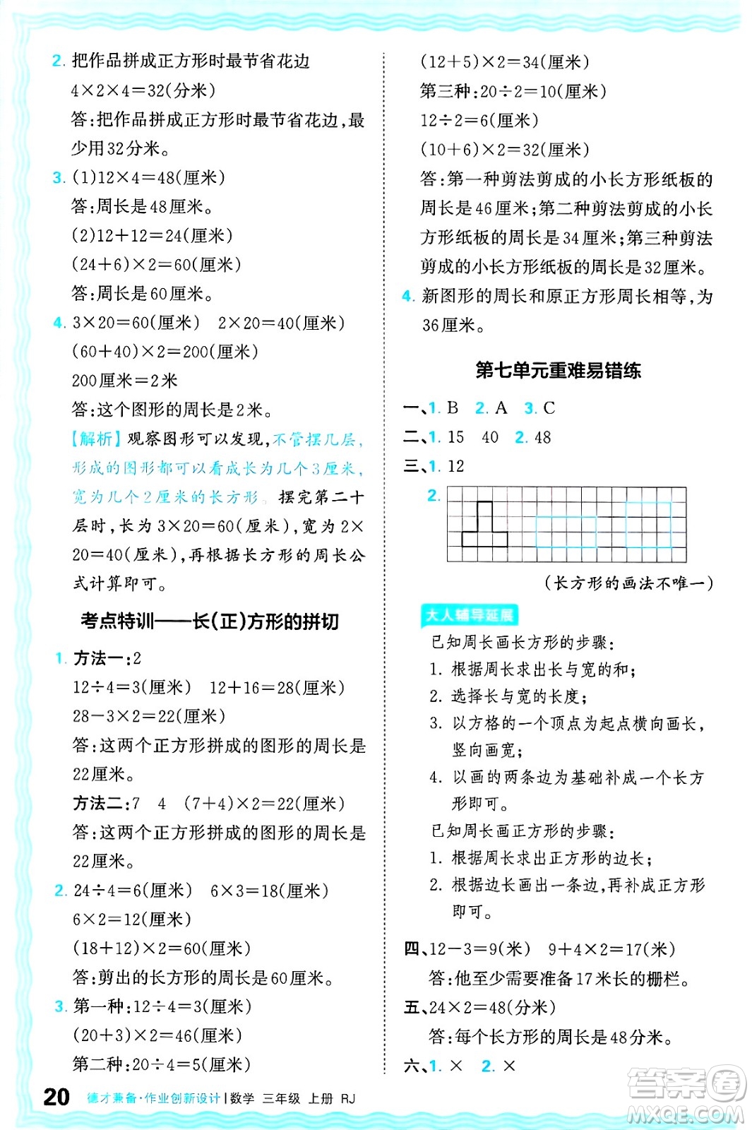 江西人民出版社2024年秋王朝霞德才兼?zhèn)渥鳂I(yè)創(chuàng)新設(shè)計(jì)三年級(jí)數(shù)學(xué)上冊(cè)人教版答案