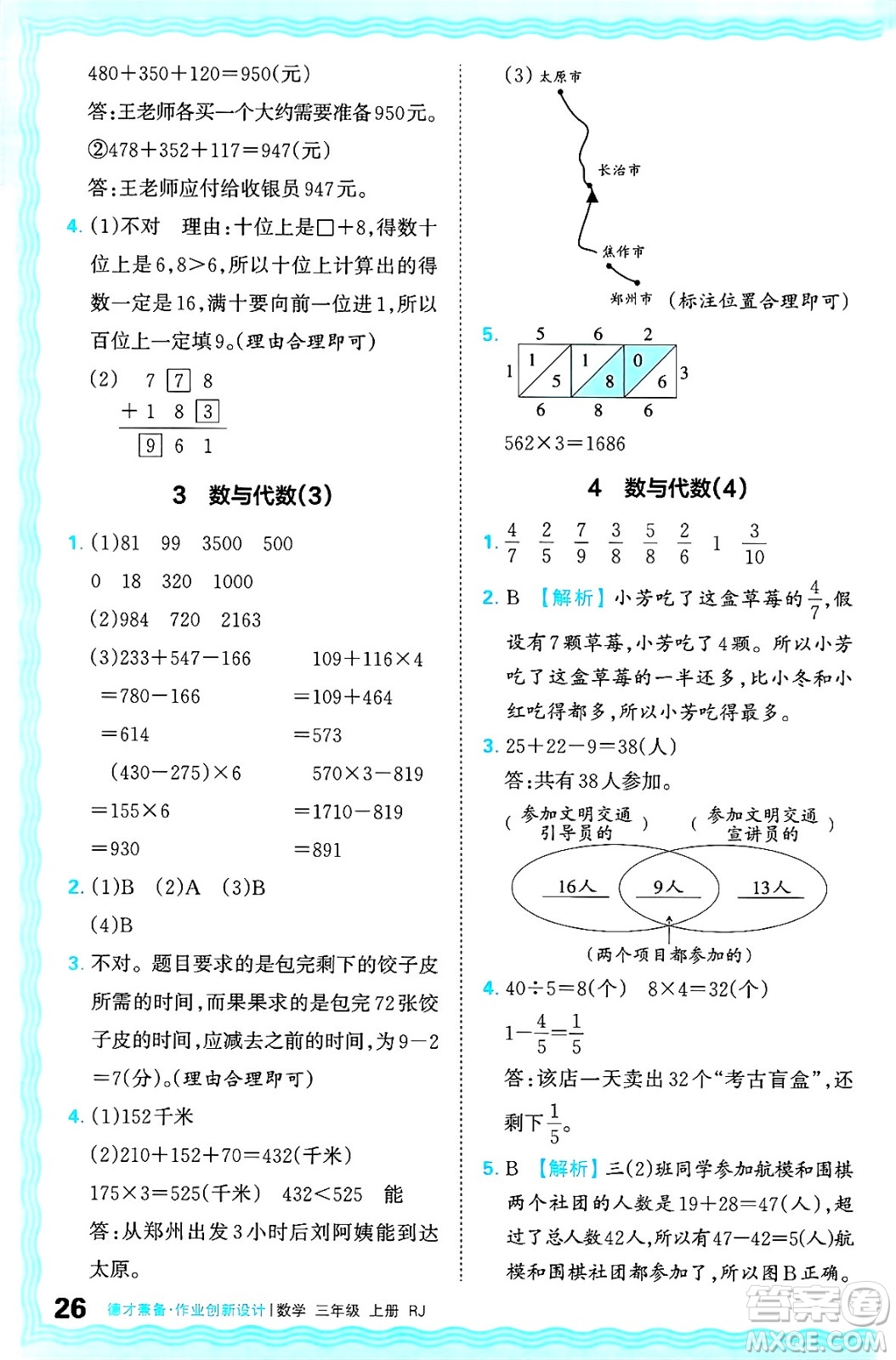 江西人民出版社2024年秋王朝霞德才兼?zhèn)渥鳂I(yè)創(chuàng)新設(shè)計(jì)三年級(jí)數(shù)學(xué)上冊(cè)人教版答案