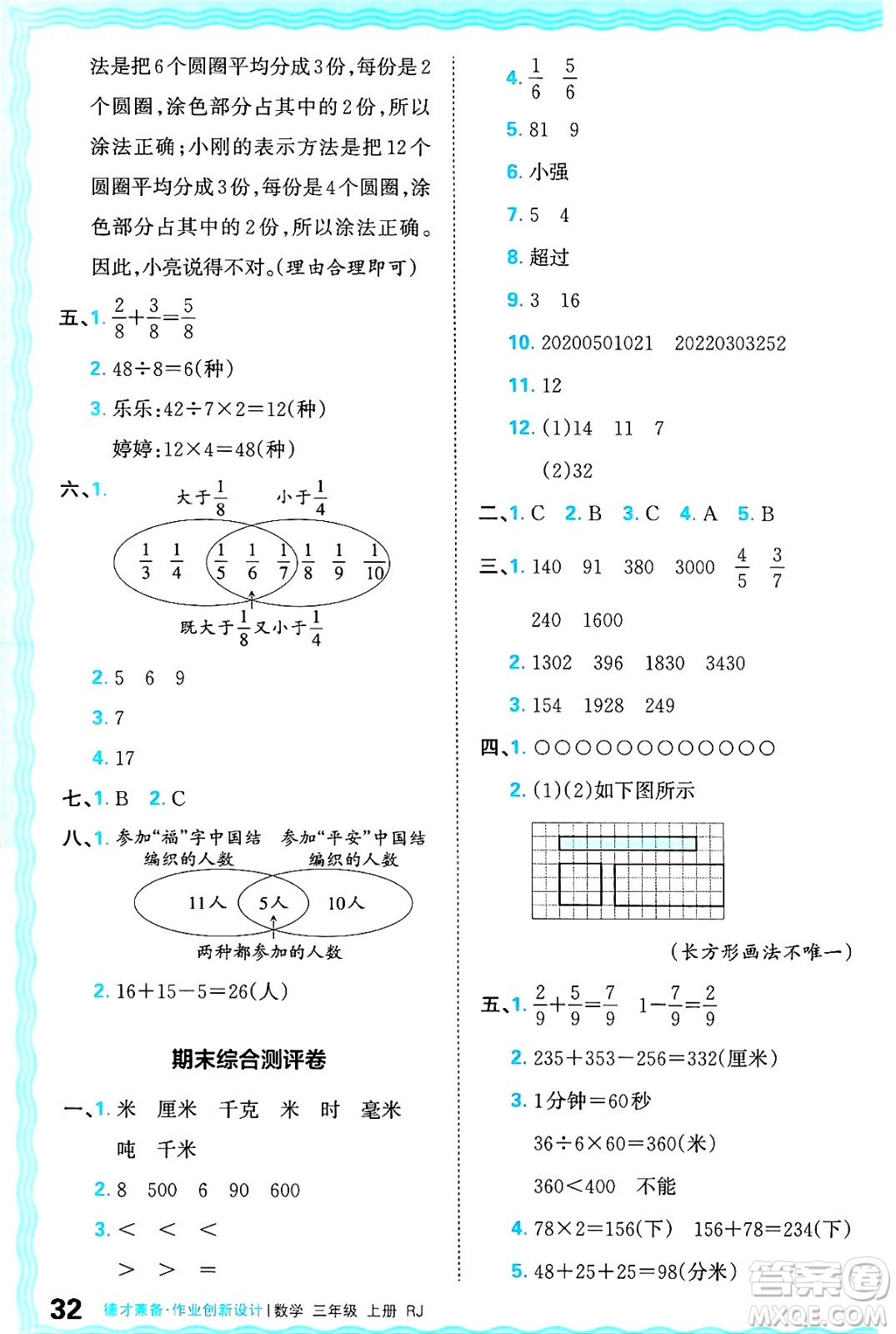 江西人民出版社2024年秋王朝霞德才兼?zhèn)渥鳂I(yè)創(chuàng)新設(shè)計(jì)三年級(jí)數(shù)學(xué)上冊(cè)人教版答案