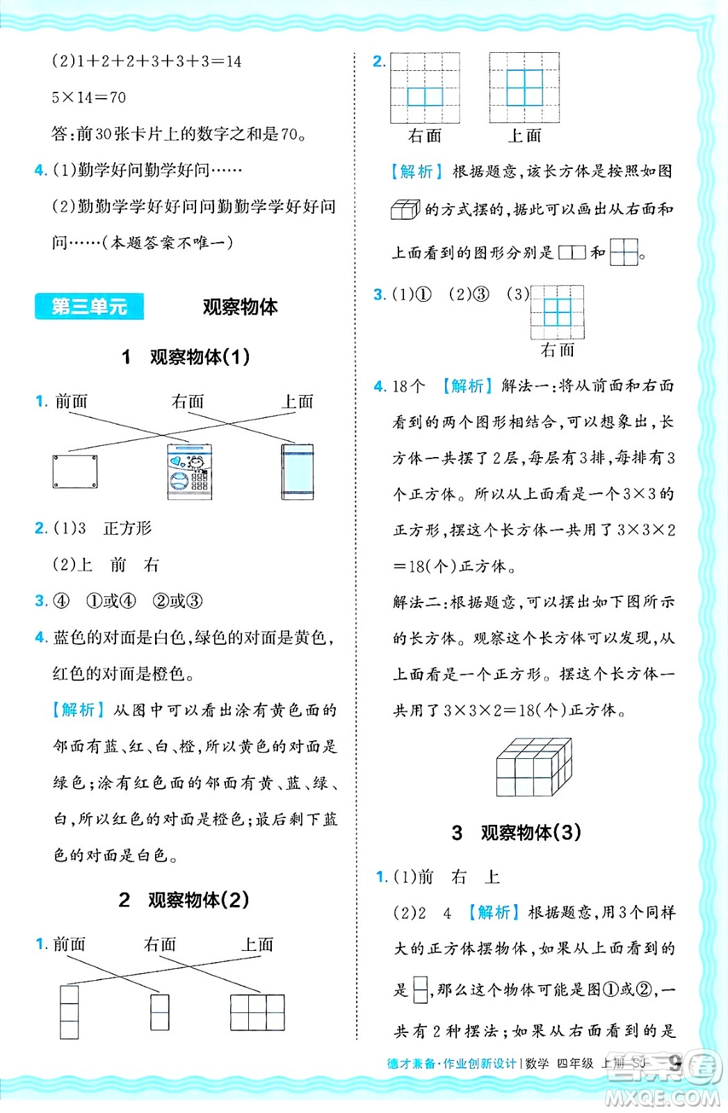 江西人民出版社2024年秋王朝霞德才兼?zhèn)渥鳂I(yè)創(chuàng)新設(shè)計(jì)四年級(jí)數(shù)學(xué)上冊(cè)蘇教版答案