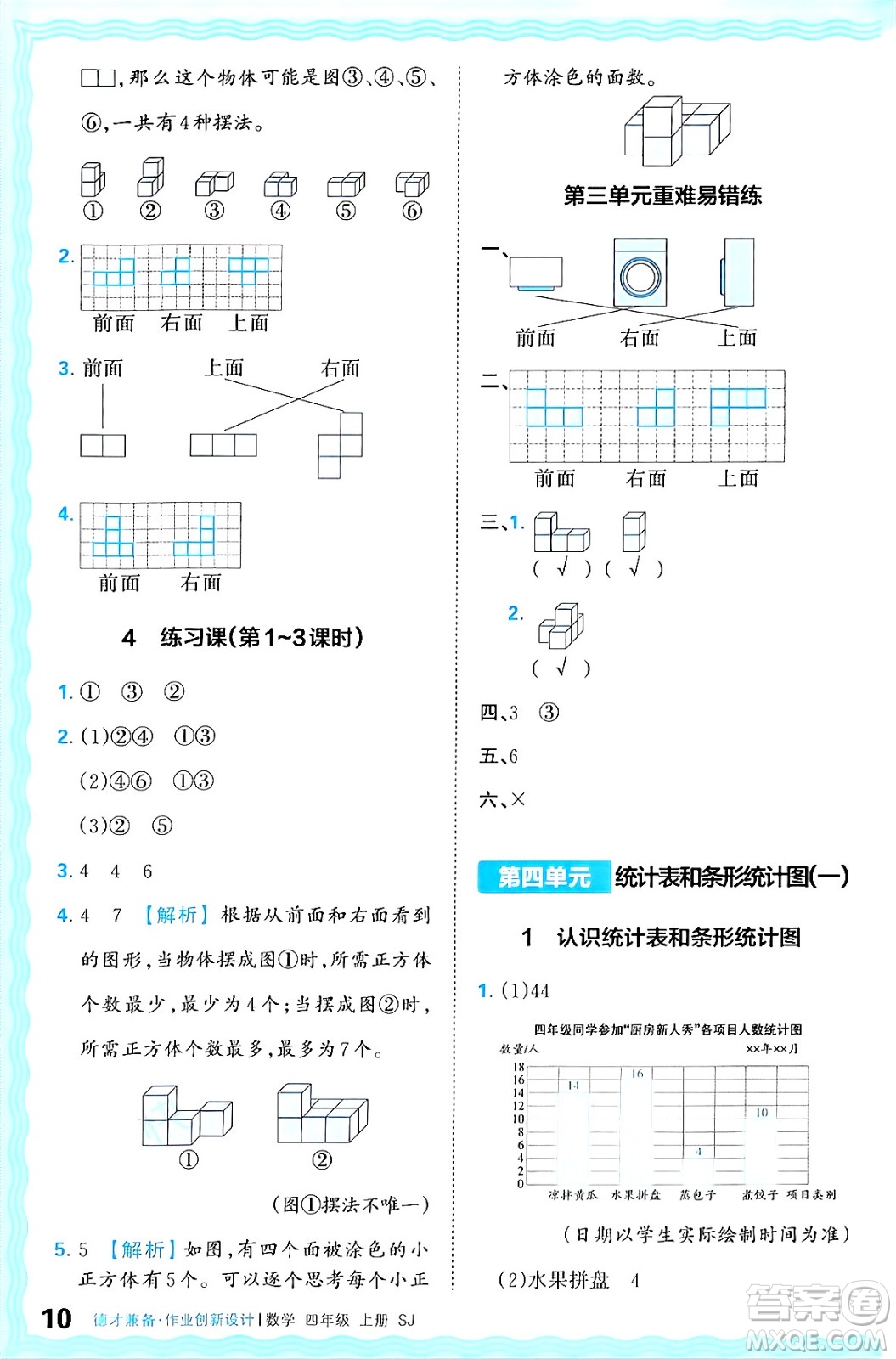 江西人民出版社2024年秋王朝霞德才兼?zhèn)渥鳂I(yè)創(chuàng)新設(shè)計(jì)四年級(jí)數(shù)學(xué)上冊(cè)蘇教版答案