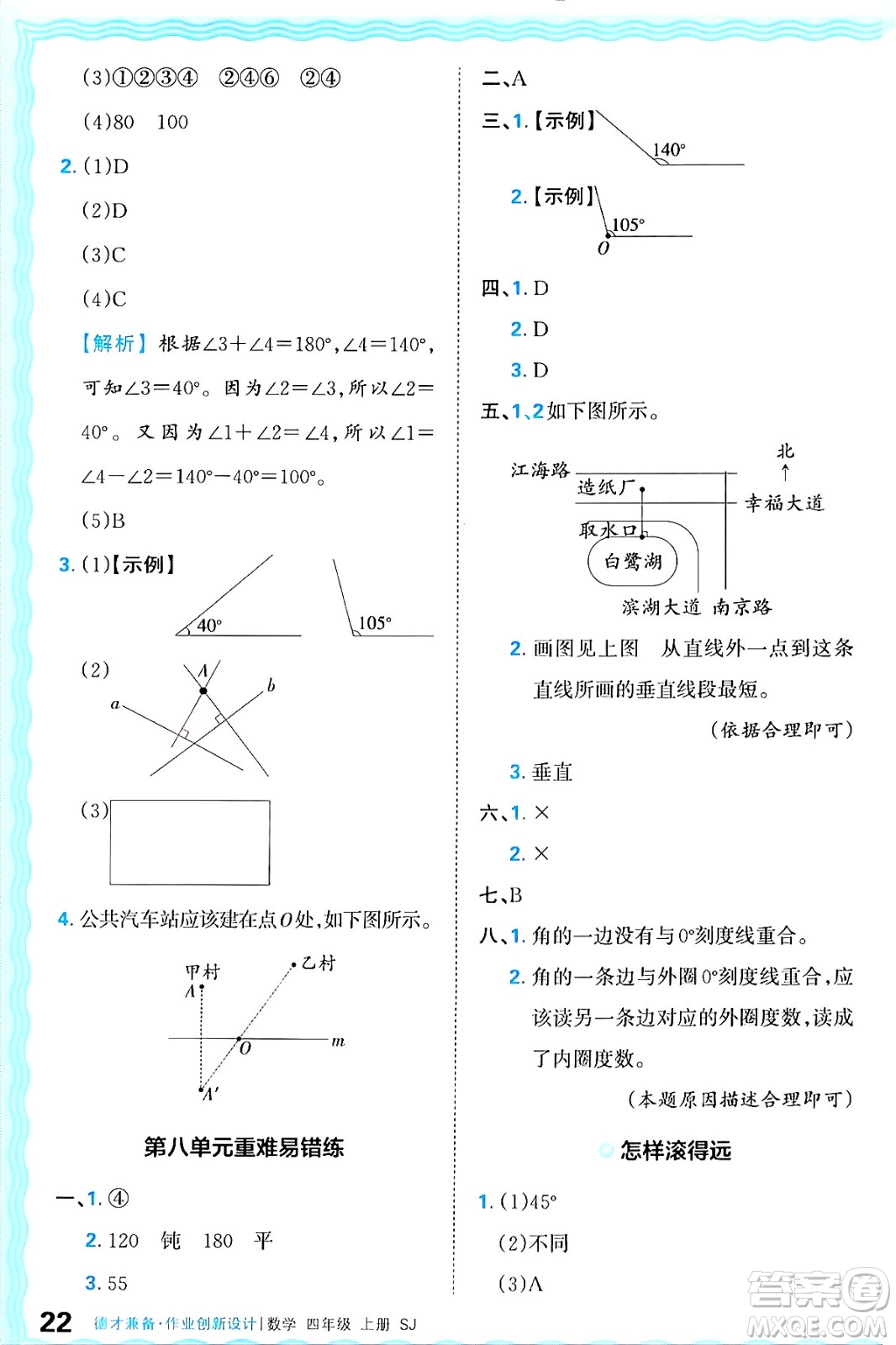 江西人民出版社2024年秋王朝霞德才兼?zhèn)渥鳂I(yè)創(chuàng)新設(shè)計(jì)四年級(jí)數(shù)學(xué)上冊(cè)蘇教版答案