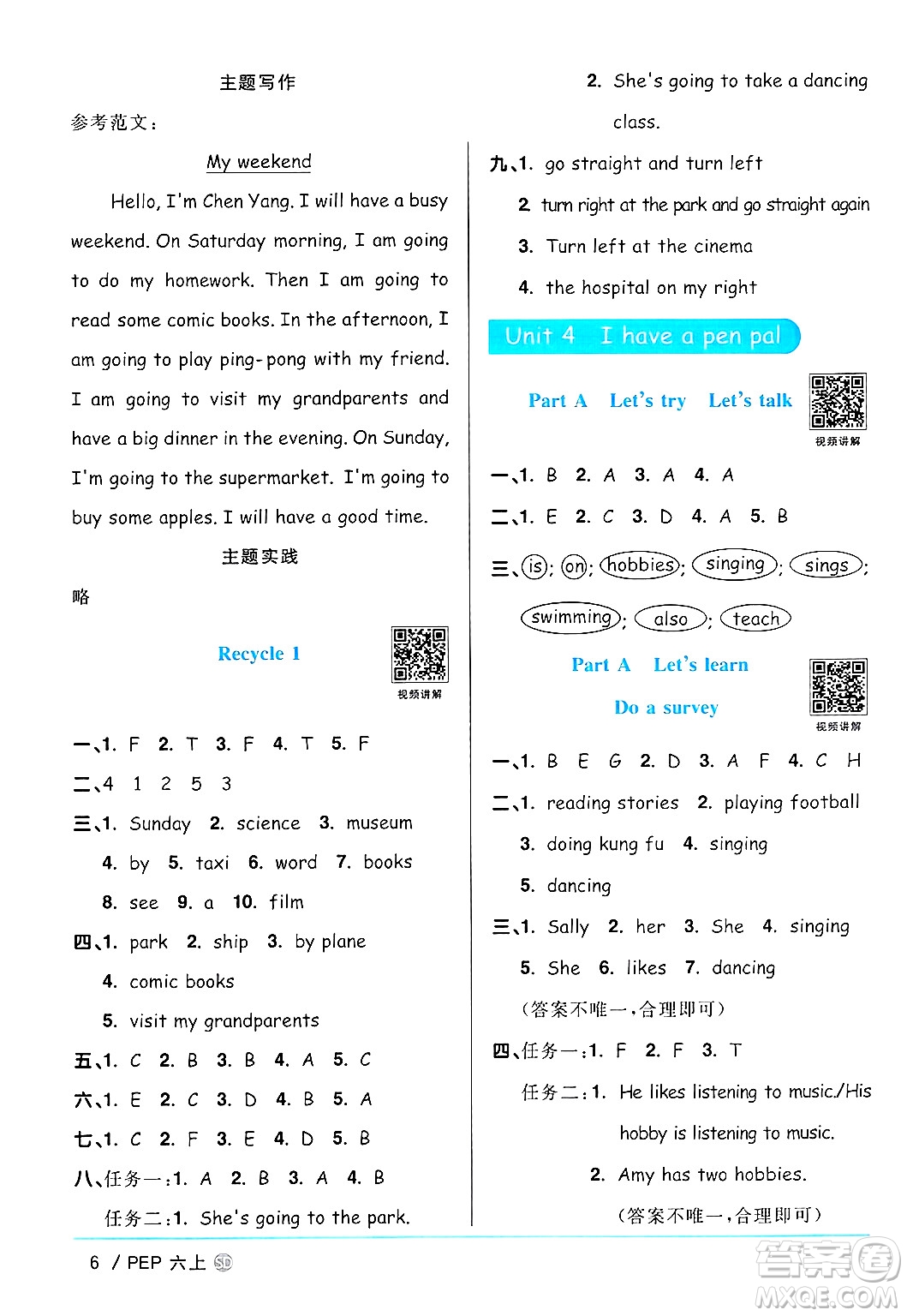 甘肅少年兒童出版社2024年秋陽光同學(xué)課時(shí)優(yōu)化作業(yè)六年級(jí)英語上冊(cè)人教PEP版山東專版答案