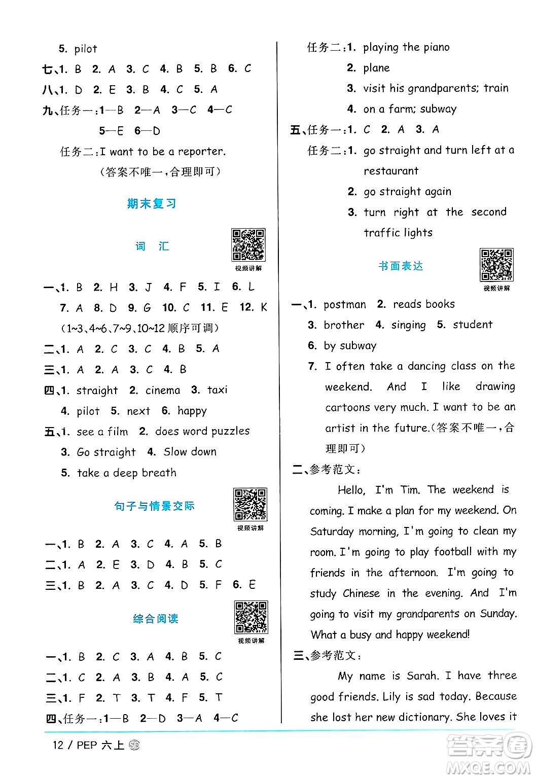 甘肅少年兒童出版社2024年秋陽光同學(xué)課時(shí)優(yōu)化作業(yè)六年級(jí)英語上冊(cè)人教PEP版山東專版答案