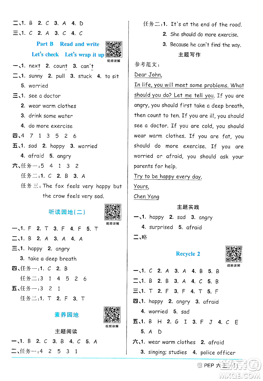 甘肅少年兒童出版社2024年秋陽光同學(xué)課時(shí)優(yōu)化作業(yè)六年級(jí)英語上冊(cè)人教PEP版山東專版答案