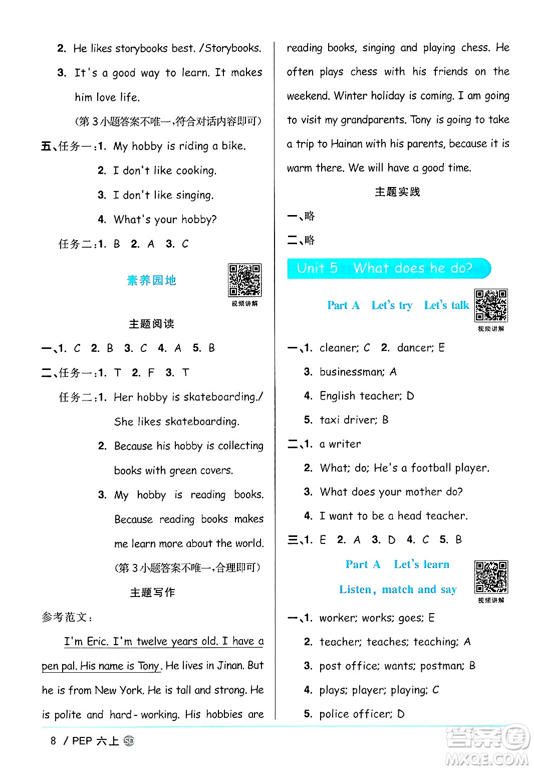 甘肅少年兒童出版社2024年秋陽光同學(xué)課時(shí)優(yōu)化作業(yè)六年級(jí)英語上冊(cè)人教PEP版山東專版答案