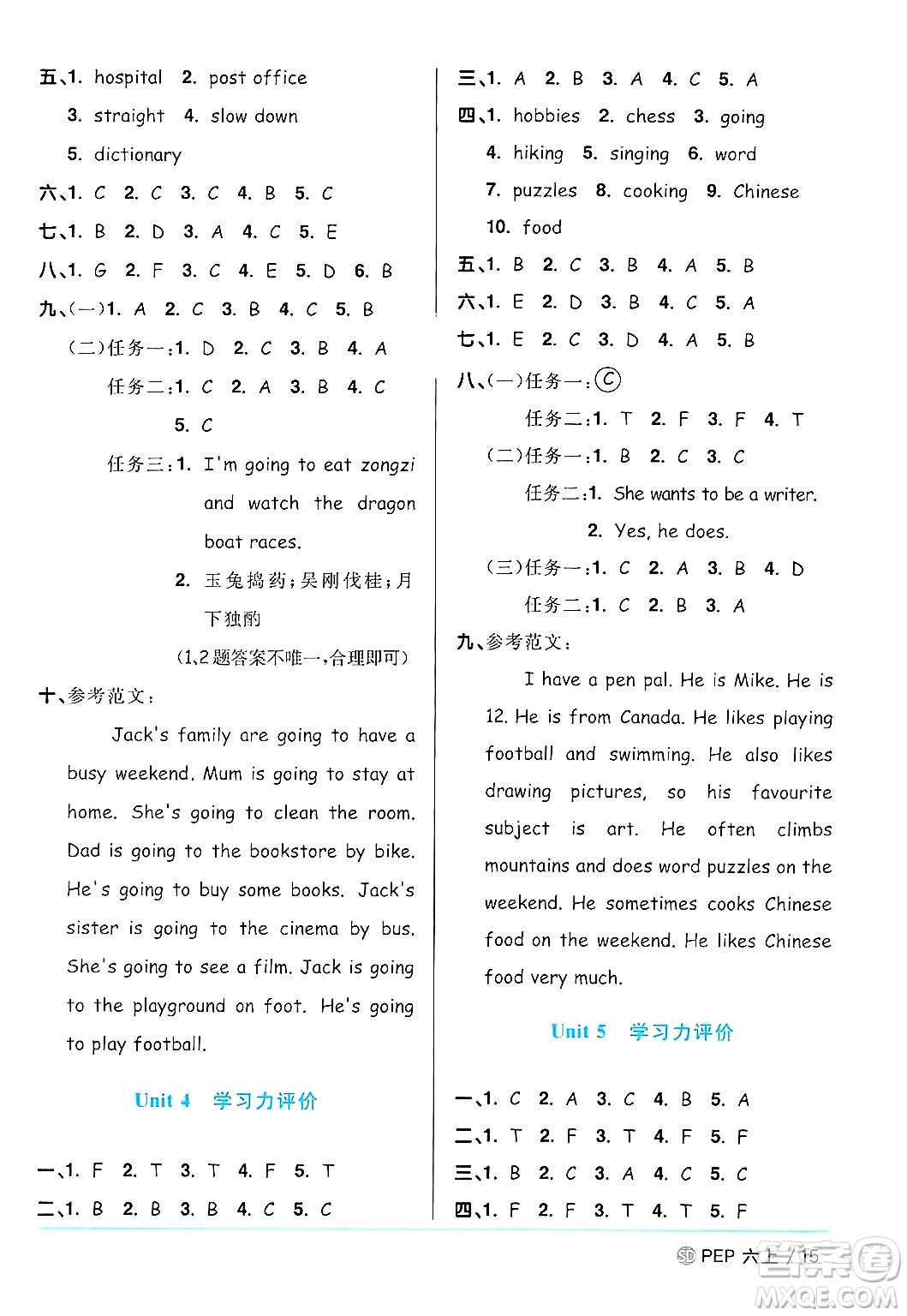 甘肅少年兒童出版社2024年秋陽光同學(xué)課時(shí)優(yōu)化作業(yè)六年級(jí)英語上冊(cè)人教PEP版山東專版答案