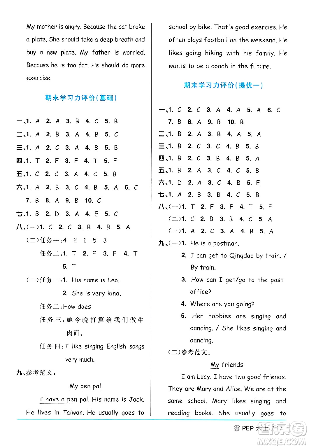 甘肅少年兒童出版社2024年秋陽光同學(xué)課時(shí)優(yōu)化作業(yè)六年級(jí)英語上冊(cè)人教PEP版山東專版答案