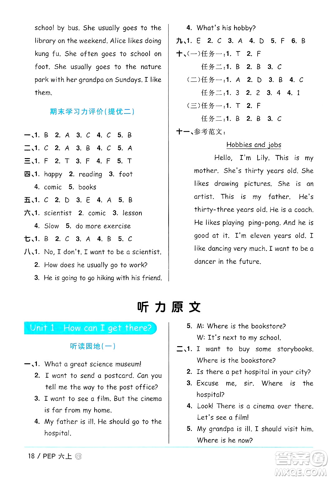 甘肅少年兒童出版社2024年秋陽光同學(xué)課時(shí)優(yōu)化作業(yè)六年級(jí)英語上冊(cè)人教PEP版山東專版答案