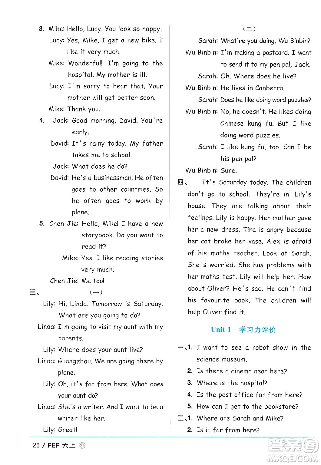 甘肅少年兒童出版社2024年秋陽光同學(xué)課時(shí)優(yōu)化作業(yè)六年級(jí)英語上冊(cè)人教PEP版山東專版答案